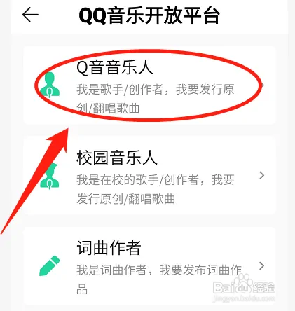 在哪入驻qq音乐人