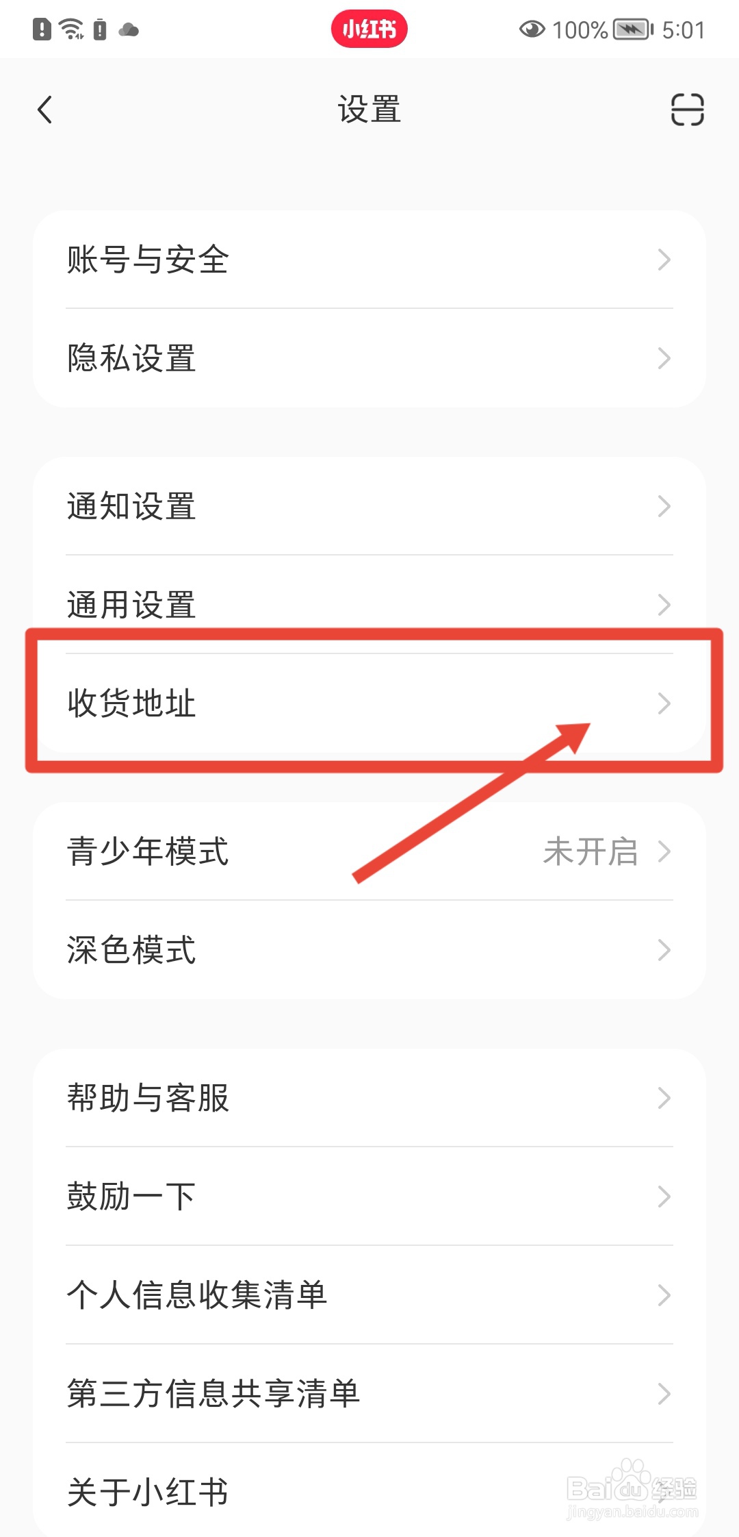 小红书怎么添加收货地址
