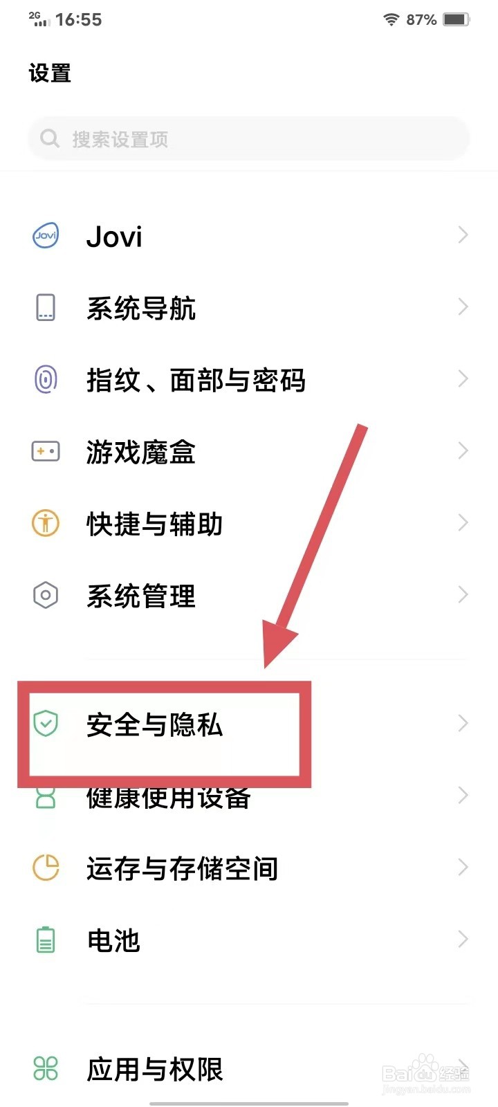 iQOO手机如何开启SOS紧急呼叫功能