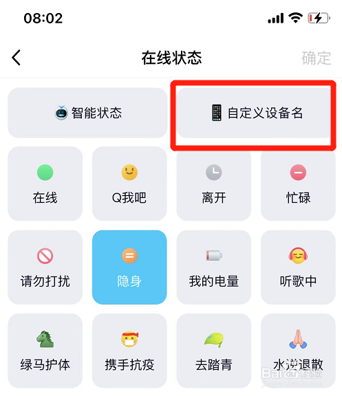 手机qq如何自定义设备名