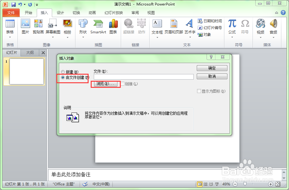 在ppt中如何插入excel电子表格？