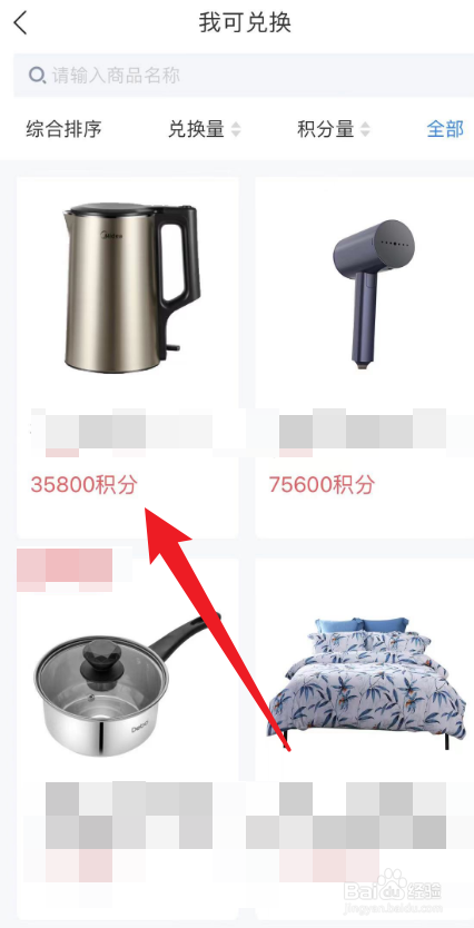 怎么使用网上国网的积分兑换商品