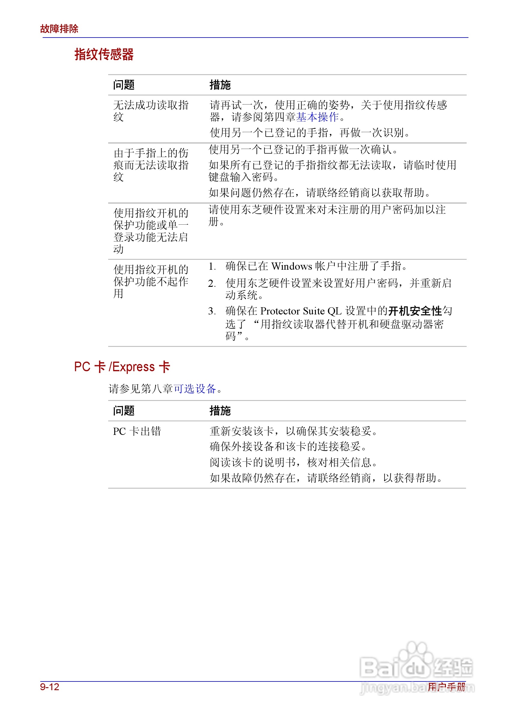 东芝Satellite A200笔记本电脑使用说明书:[16]