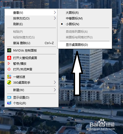 桌面隐藏了怎么恢复