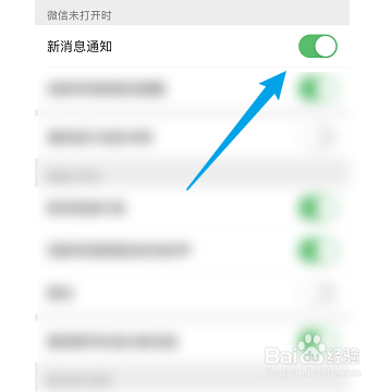 怎样设置微信自动通知新消息