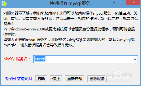 快速操作MySQL工具使用说明