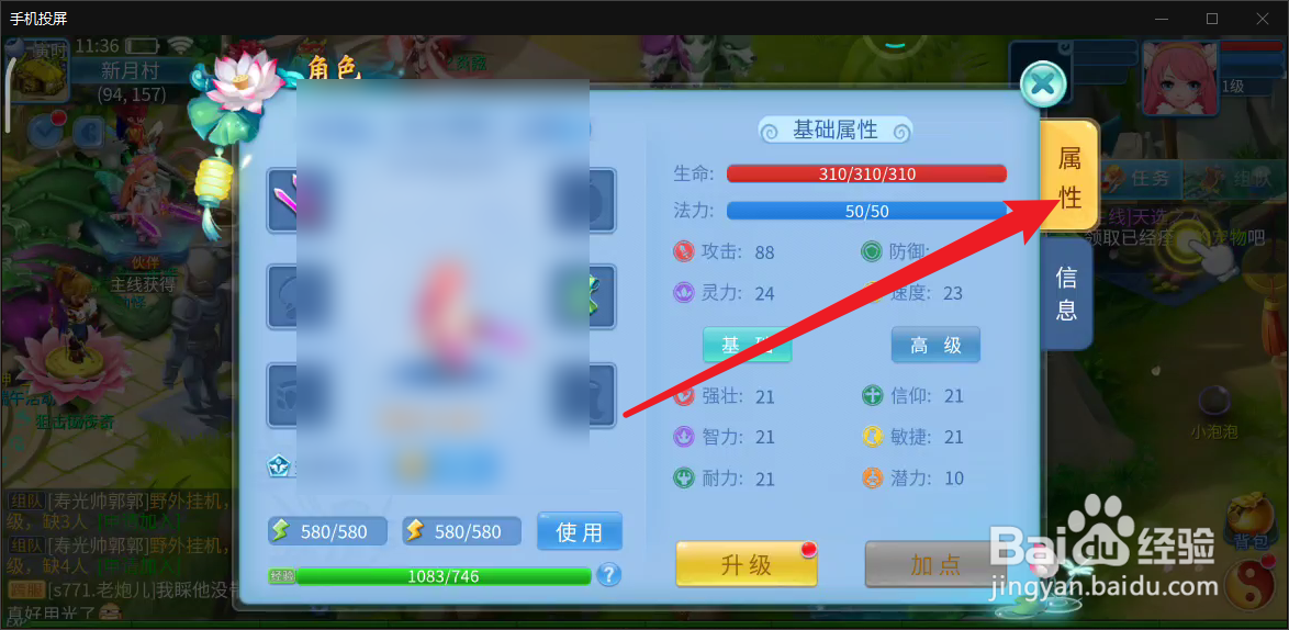天书奇谈如何查看角色的基础属性