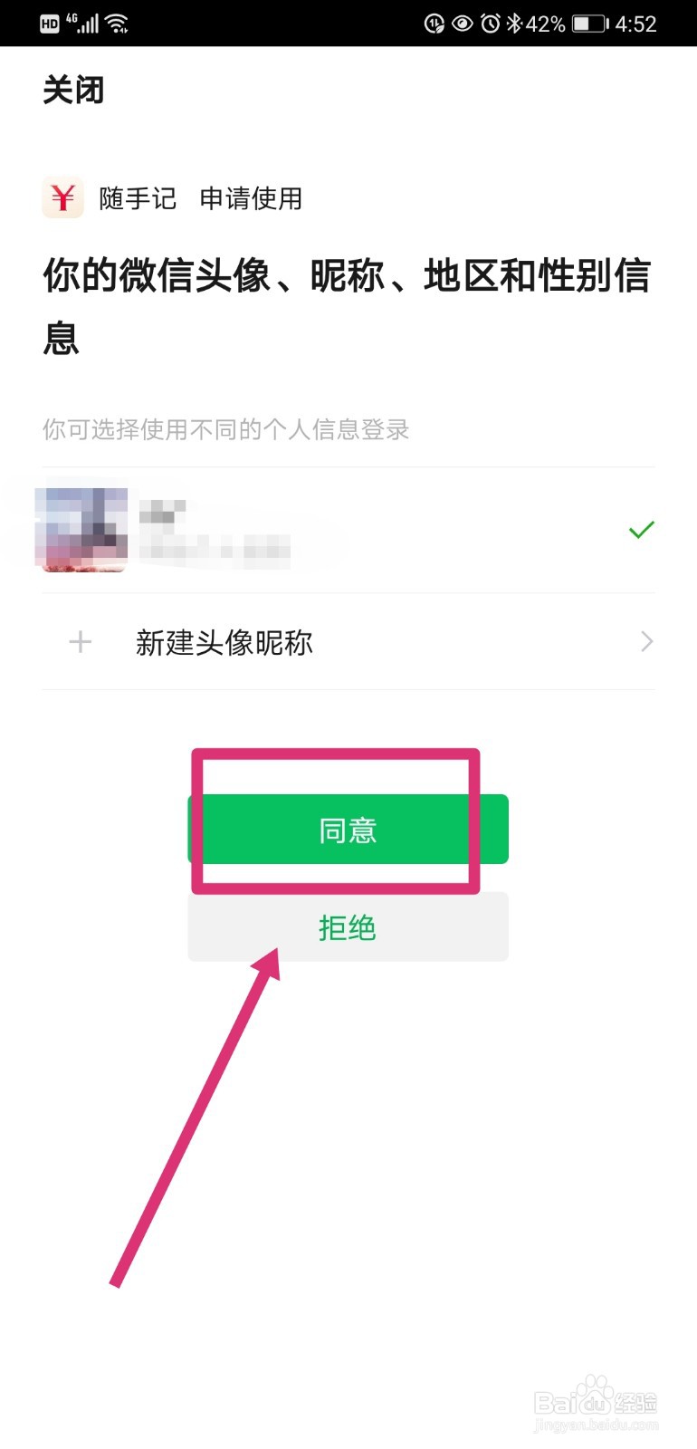 随手记如何绑定微信号
