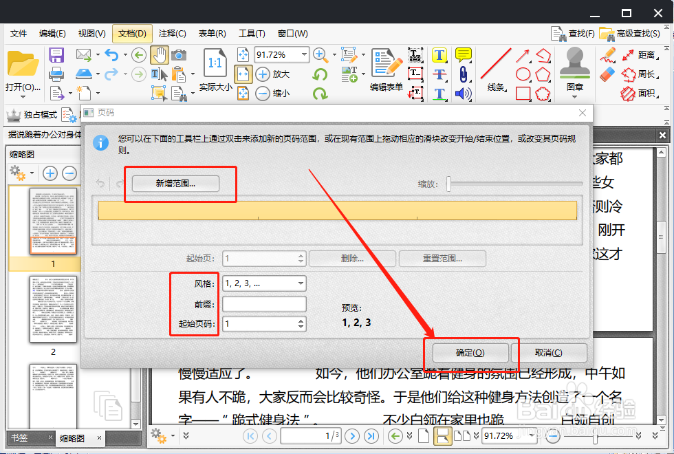 怎么给PDF文件添加页码？PDF页码顺序如何调整