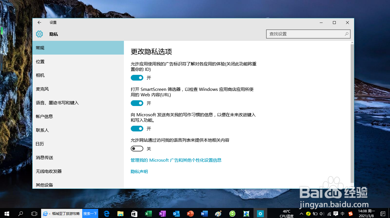 <b>Windows 10启用当前用户的系统定位功能</b>