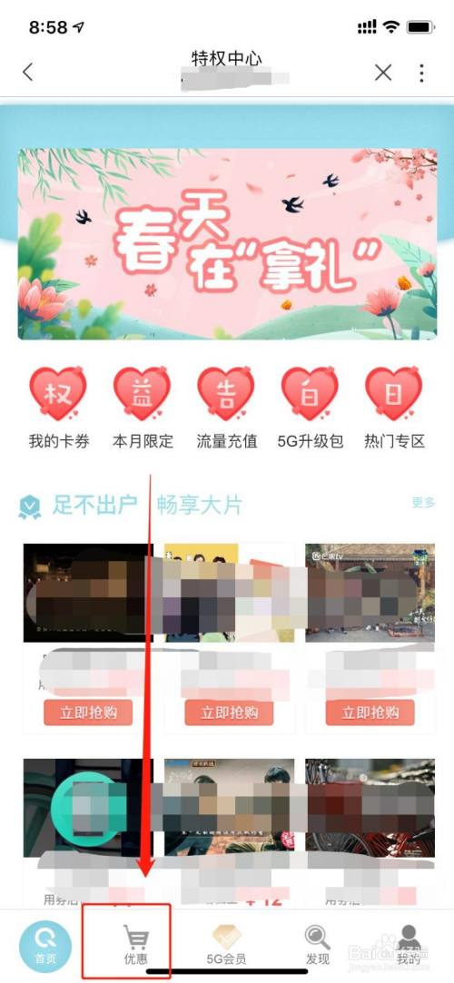 特权中心怎么领取团油加油券包