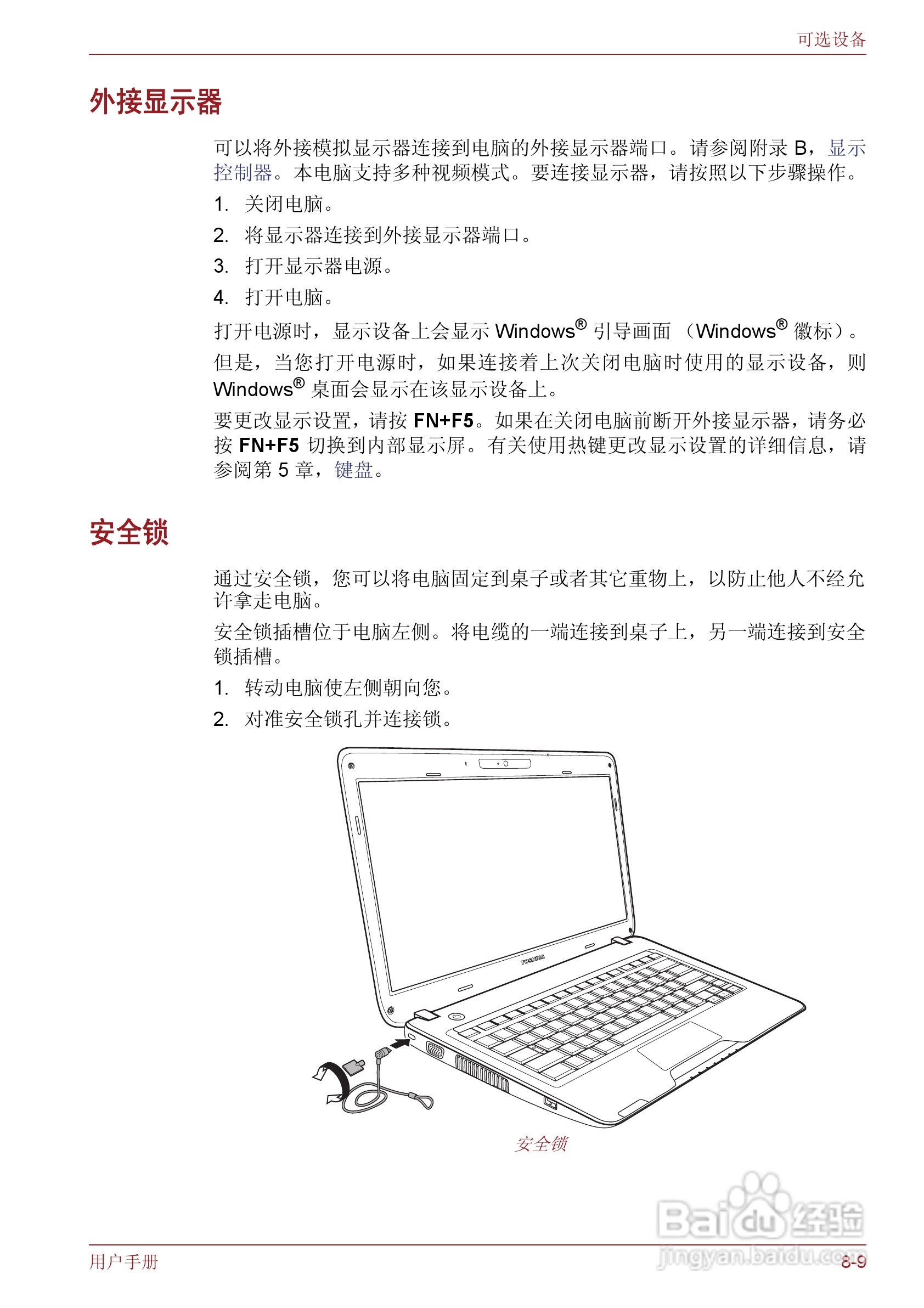 东芝Satellite T130笔记本电脑使用说明书:[10]
