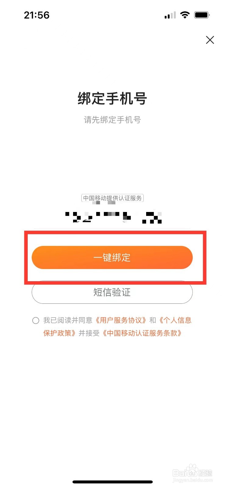 搜狗输入法如何绑定手机号