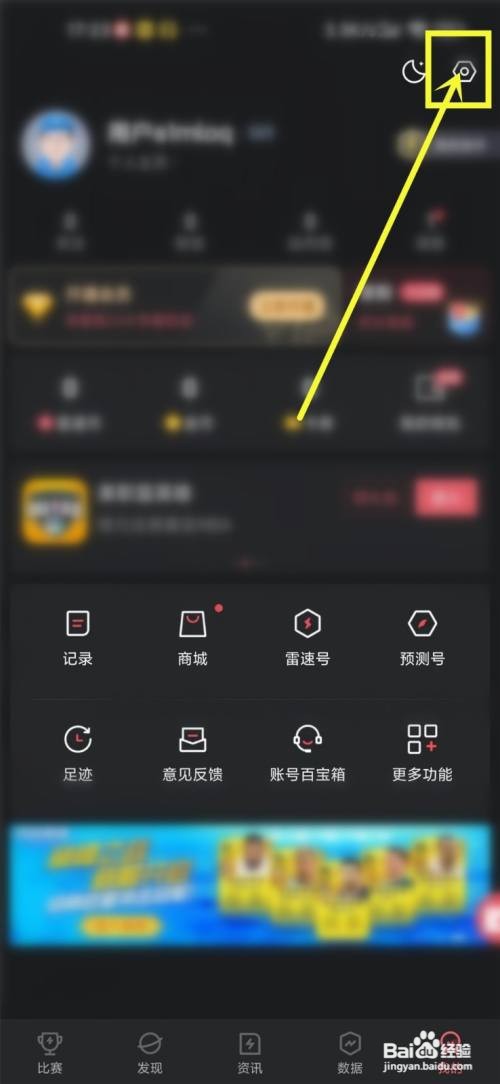 雷速体育如何打开悬浮窗权限