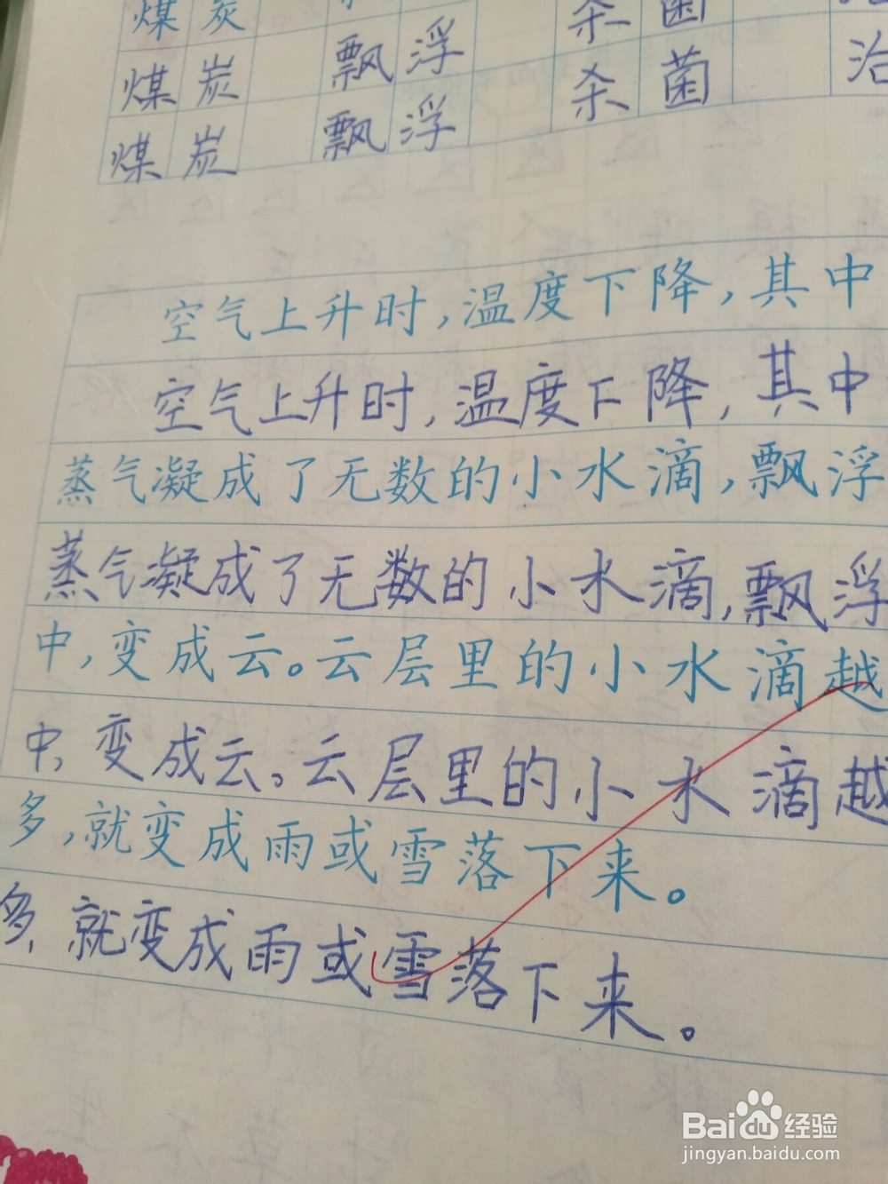 小学生怎样才能练好字