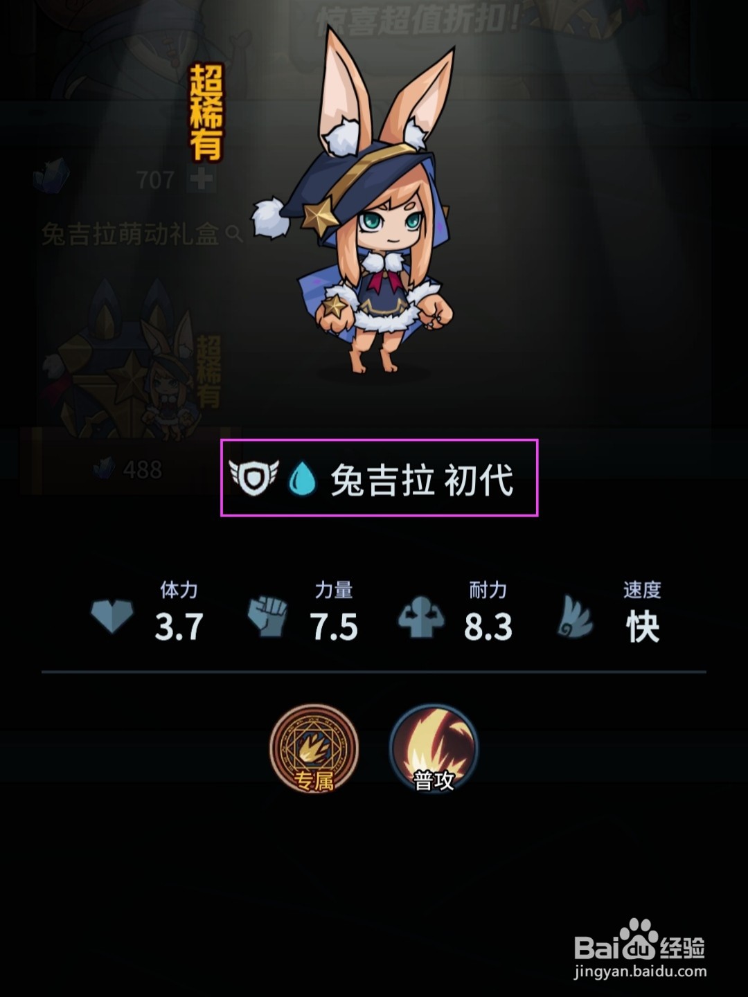 提灯与地下城怎么获得兔吉拉