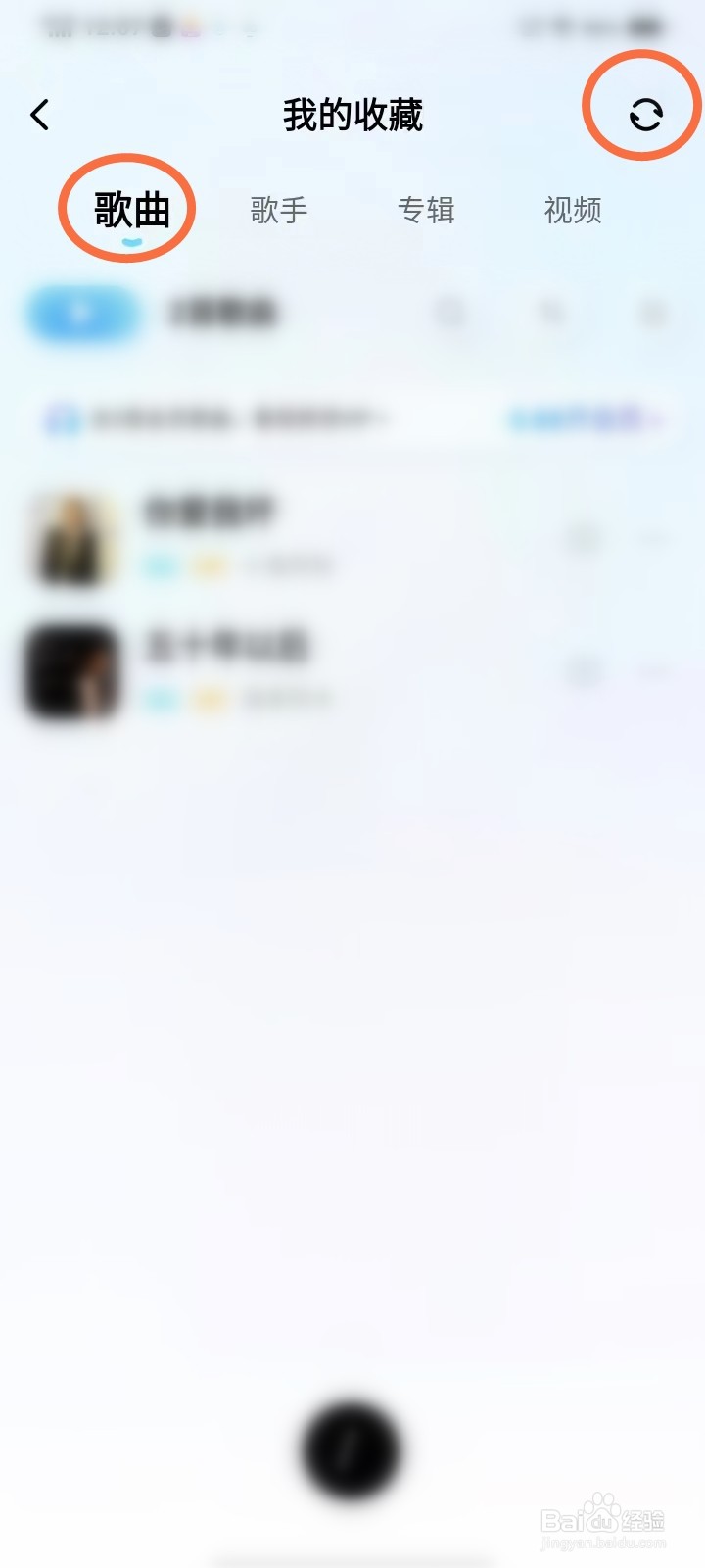酷狗概念版收藏的歌曲怎么同步