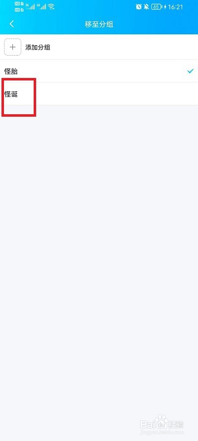 qq分组怎么添加好友