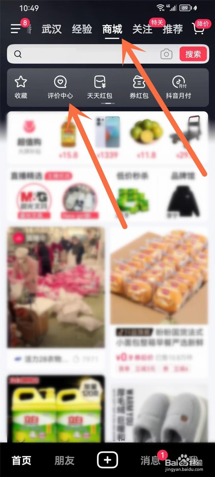 抖音订单评价怎么改成匿名