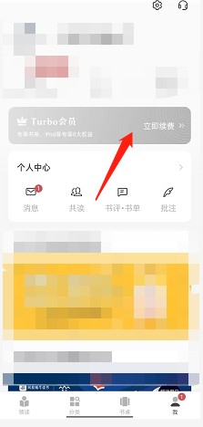 网易蜗牛读书如何购买会员