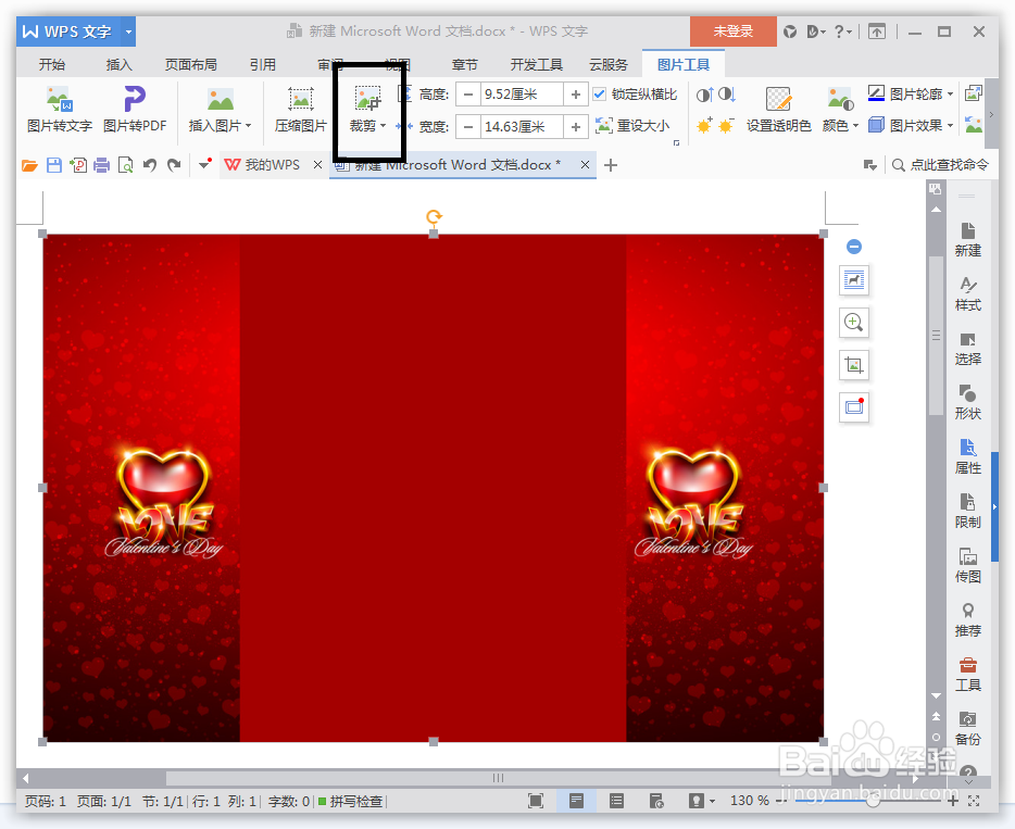 WPS的office怎么调节已插入图片的大小