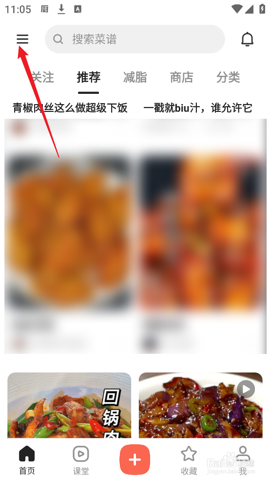 下厨房APP怎么查看用户协议