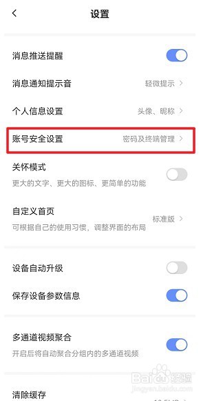 萤石云视频如何绑定淘宝账号