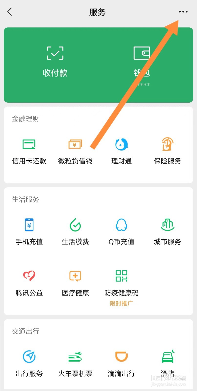 微信扣费服务如何关闭