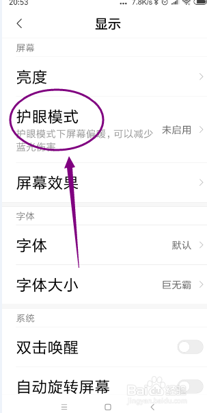 手机怎样开启护眼模式