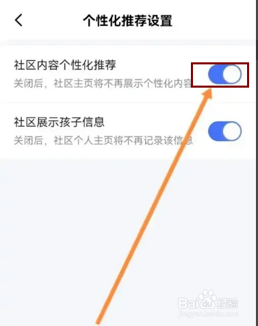 大力家长APP在哪里开启社区内容个性化推荐