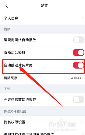 怎么关闭央视频自动跳过片头尾片尾功能？