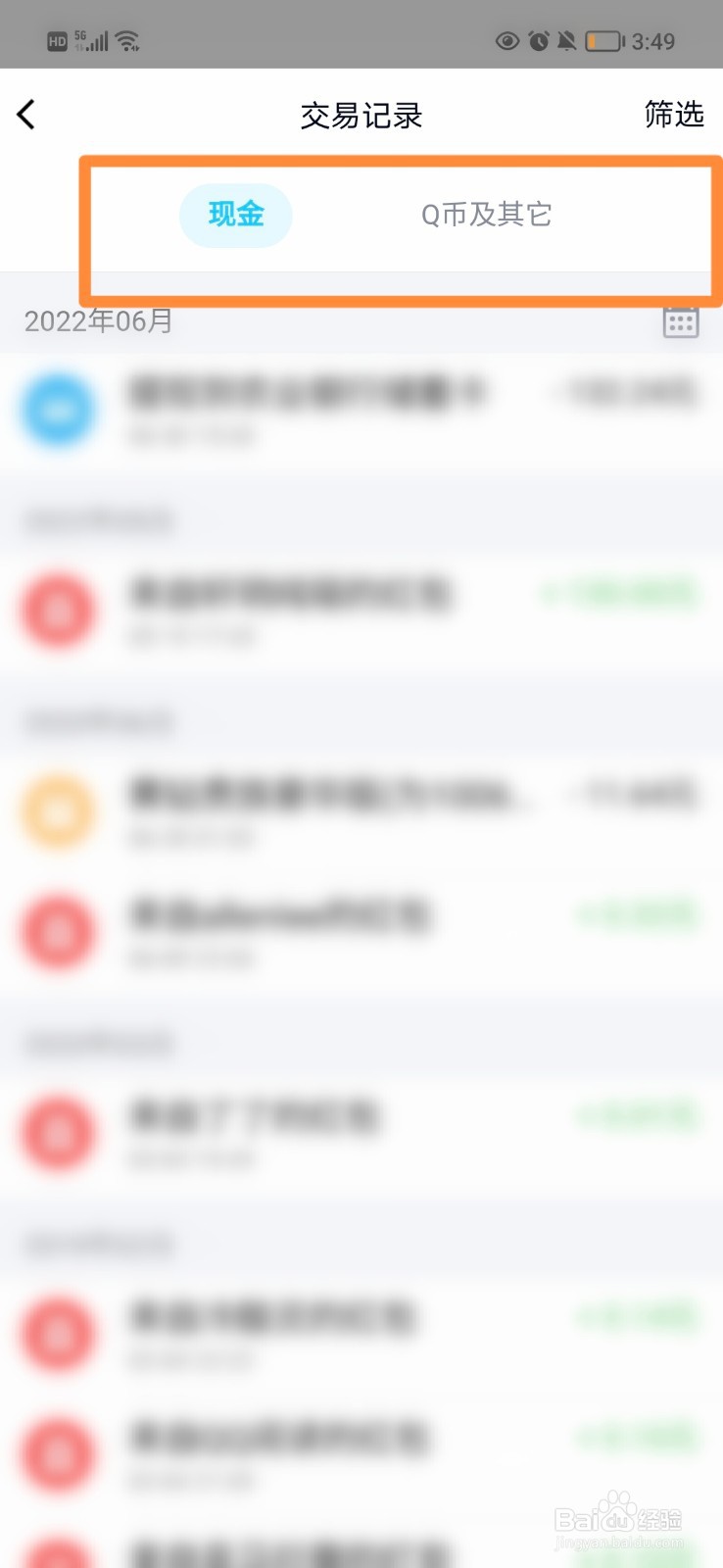 QQ钱包怎么查看交易记录
