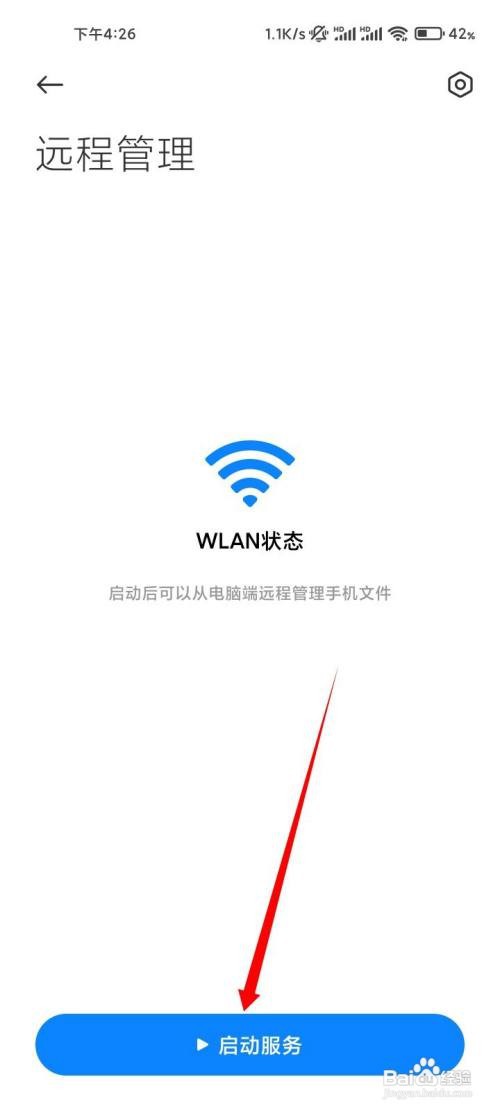 小米手机如何启动远程管理服务