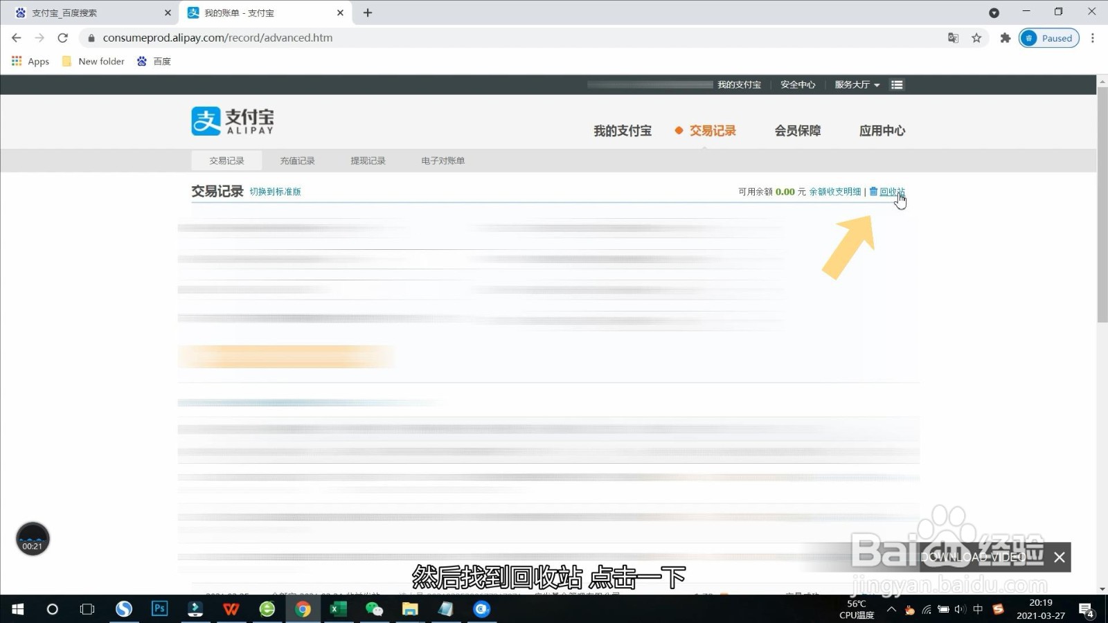 支付宝转账记录删除了怎么找回