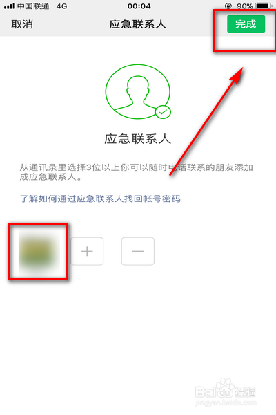 怎样在苹果手机的微信中添加应急联系人