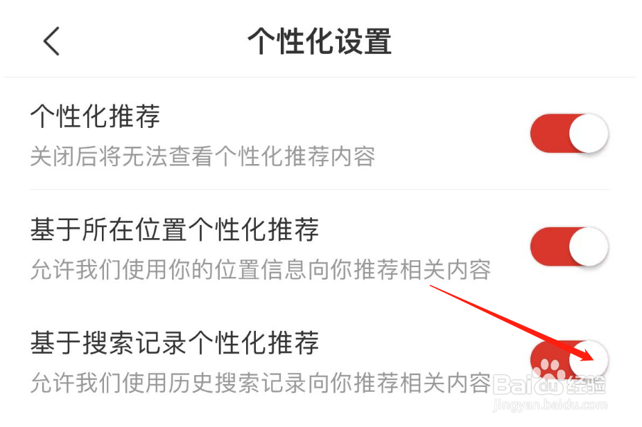 怎样关闭网易新闻APP基于搜索记录个性化推荐