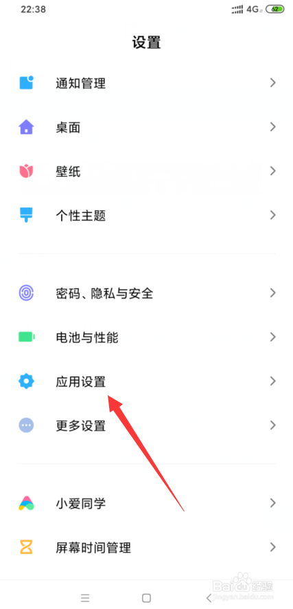 小米8怎么设置应用锁