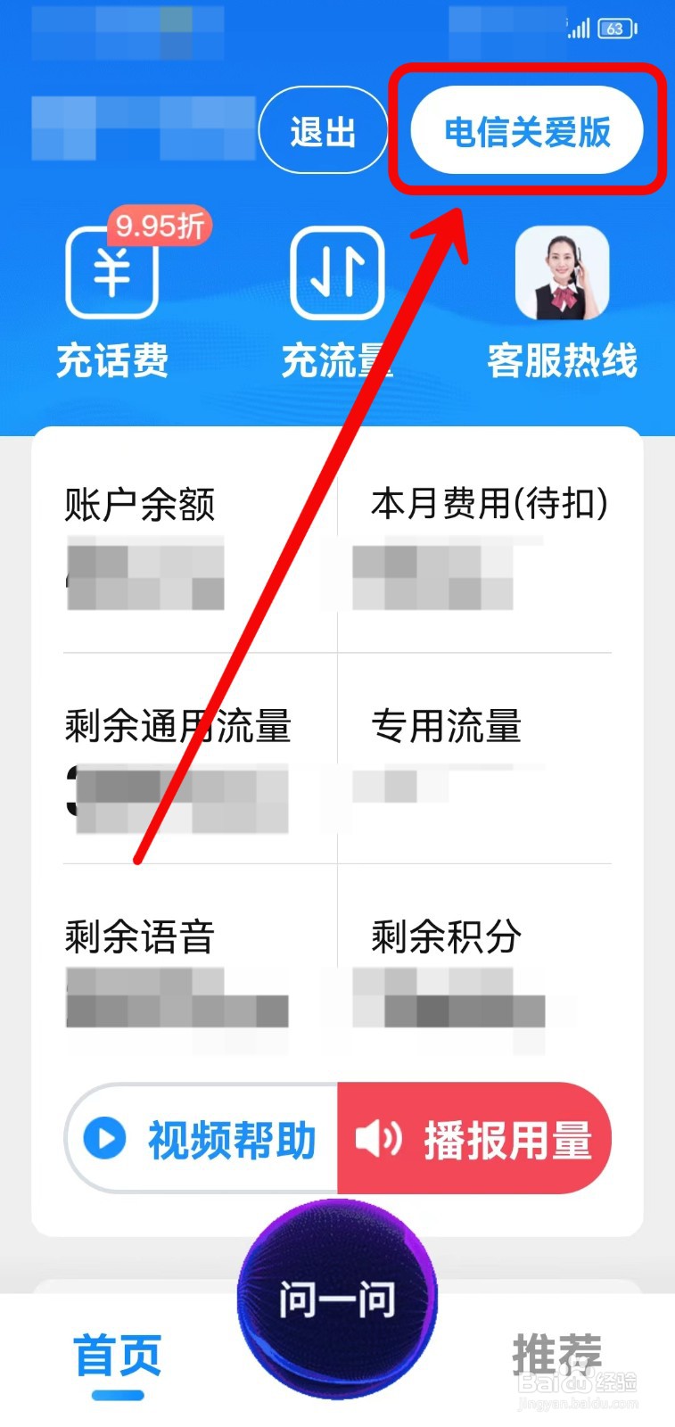 中国电信怎样切换标准版和关爱版