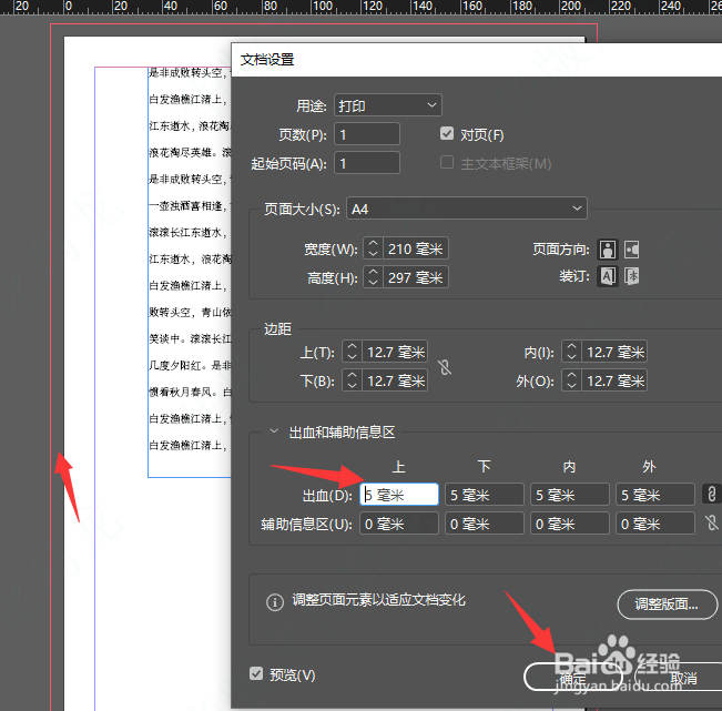Indesign中怎样给文件添加出血线