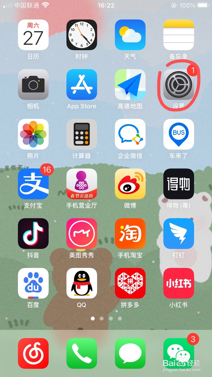 苹果手机怎么看电池健康？