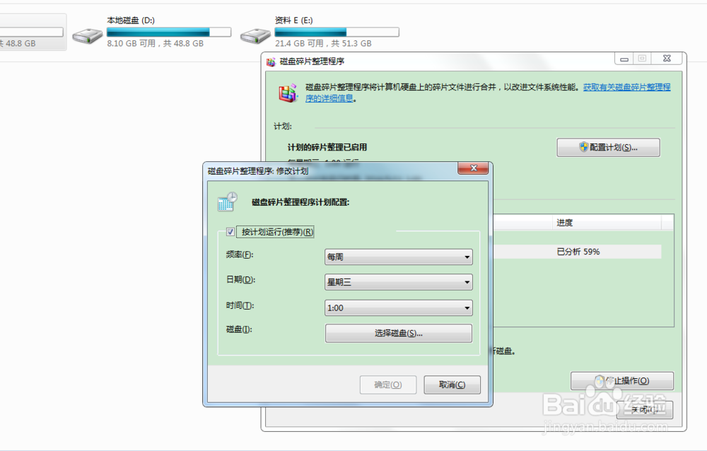怎样进行磁盘清理和碎片整理让电脑运行的更快