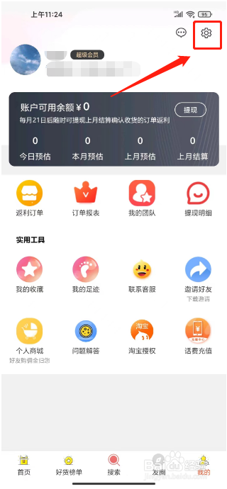 花生怎么设置昵称
