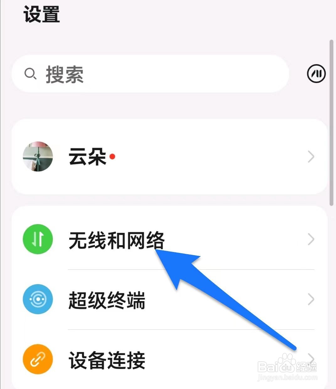 华为手机如何开启飞行模式