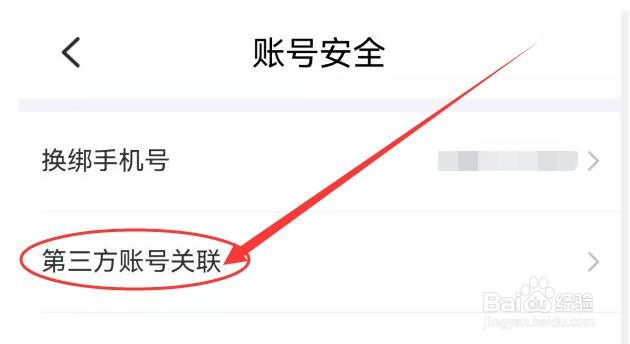 交易猫APP怎样关联QQ号