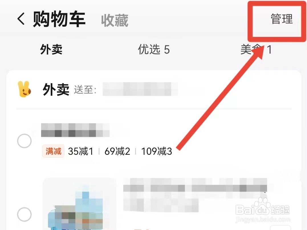 怎样将美团的购物车清空