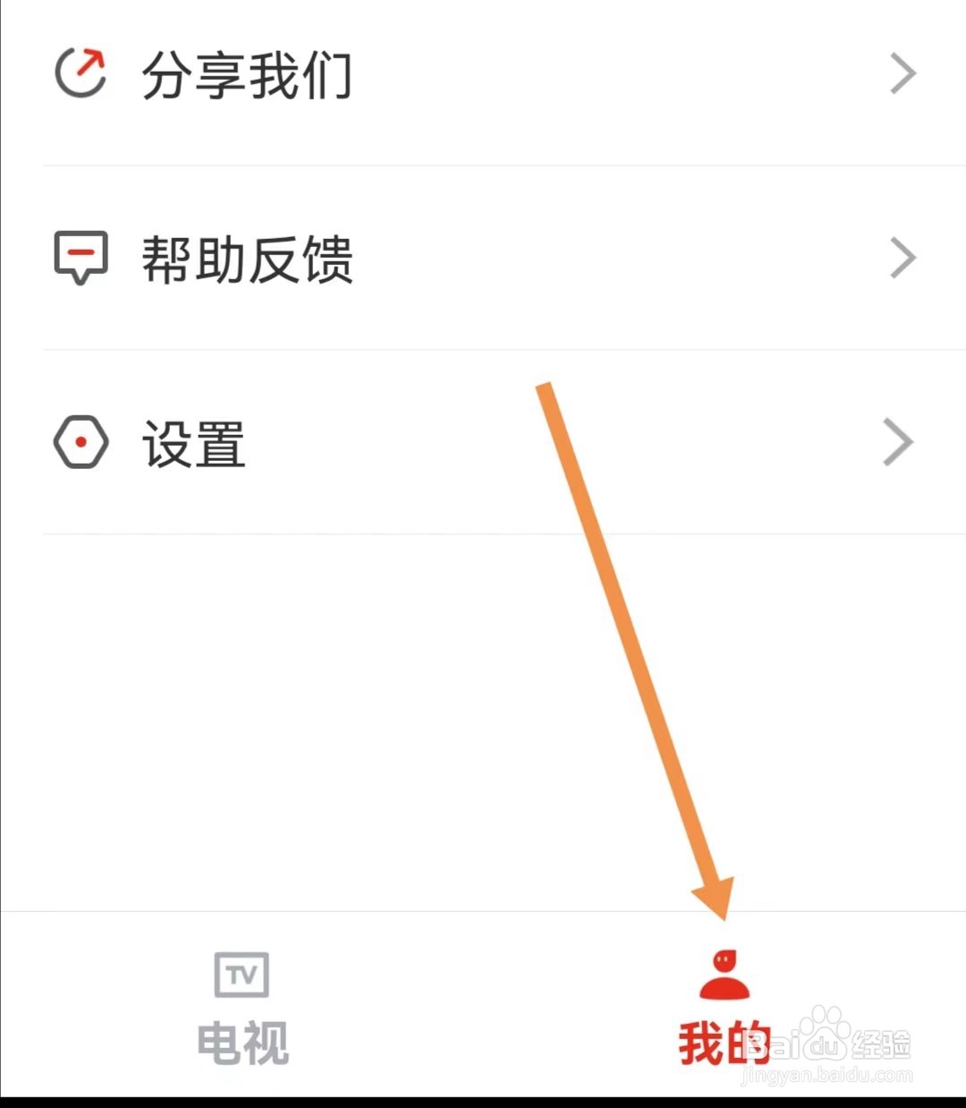 爱看电视APP怎么查看账号注销