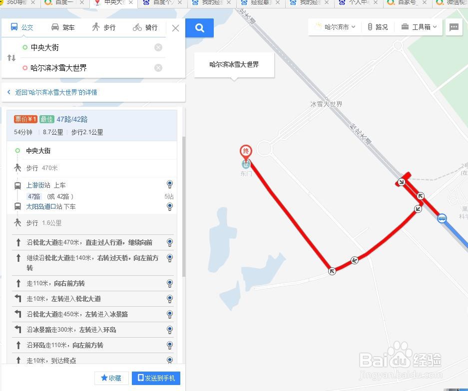 中央大街到冰雪大世界怎么走