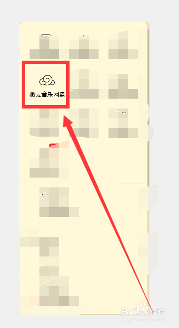 qq音乐怎么删除微云音乐网盘的音乐