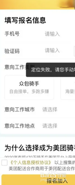 如何申请成为一名美团外卖员