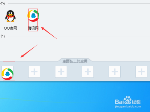 qq主面板上的应用如何删除、如何添加